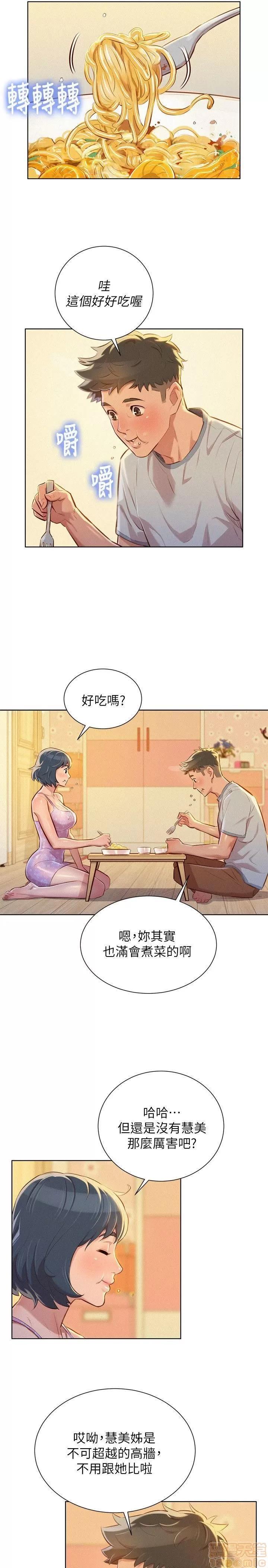 漂亮干姊姊 漂亮干姐姐 48-52 第7页