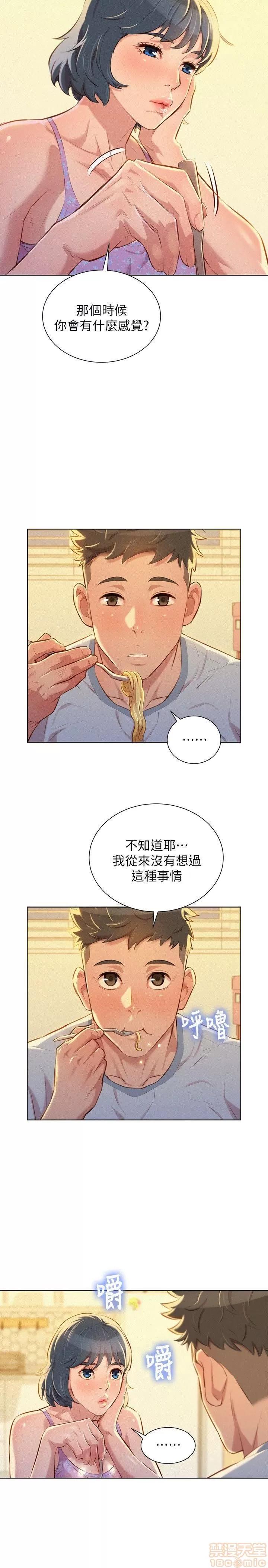 漂亮干姊姊 漂亮干姐姐 48-52 第10页