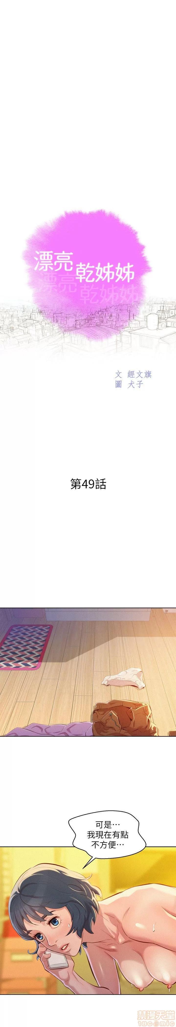 漂亮干姊姊 漂亮干姐姐 48-52 第29页