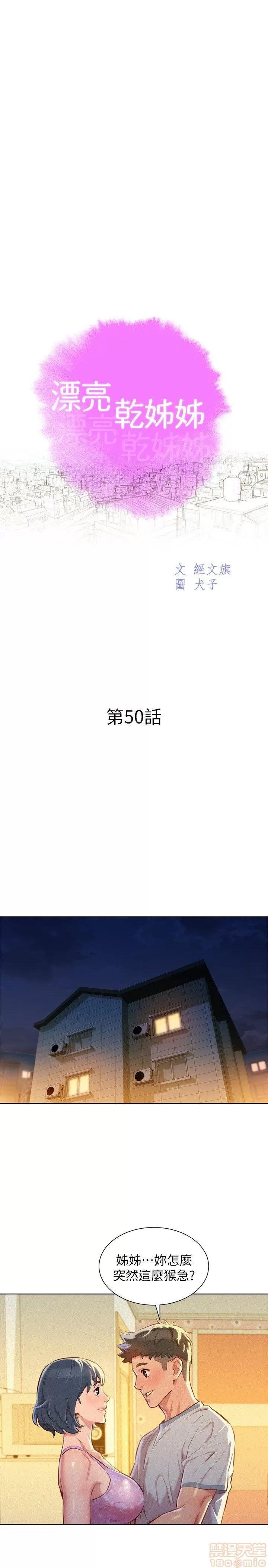漂亮干姊姊 漂亮干姐姐 48-52 第52页