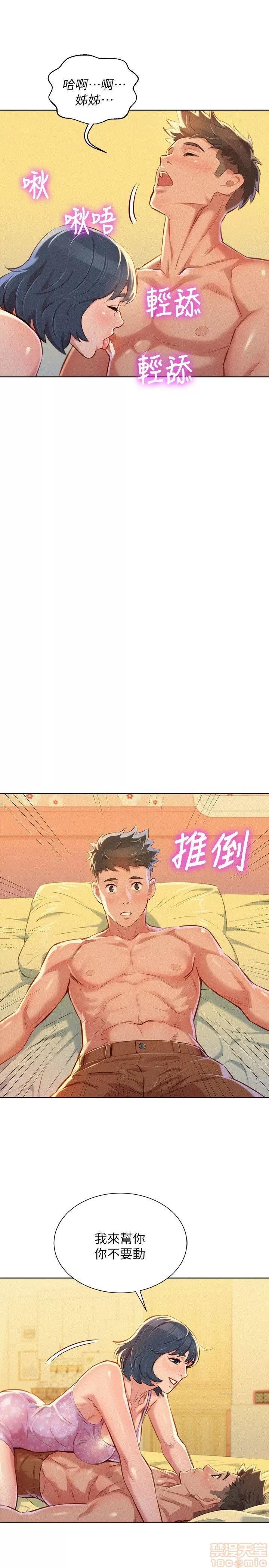 漂亮干姊姊 漂亮干姐姐 48-52 第55页