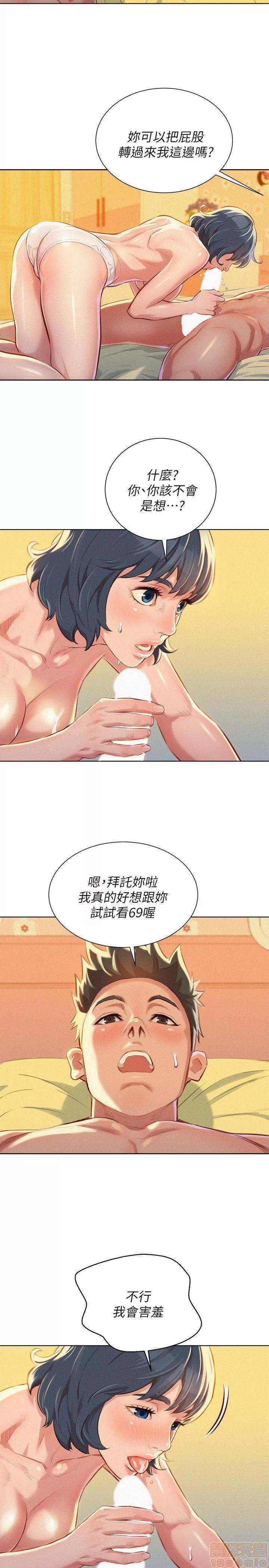 漂亮干姊姊 漂亮干姐姐 48-52 第59页