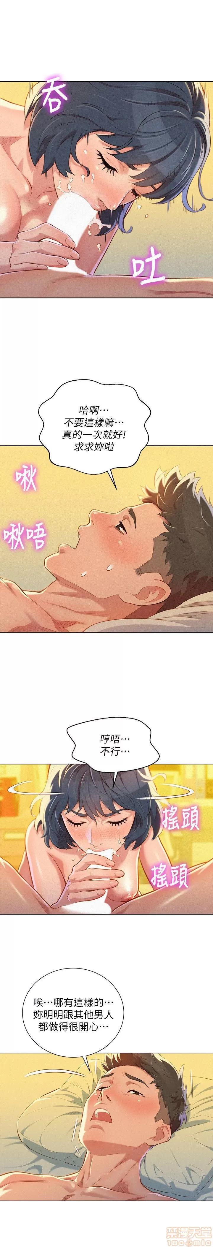 漂亮干姊姊 漂亮干姐姐 48-52 第61页