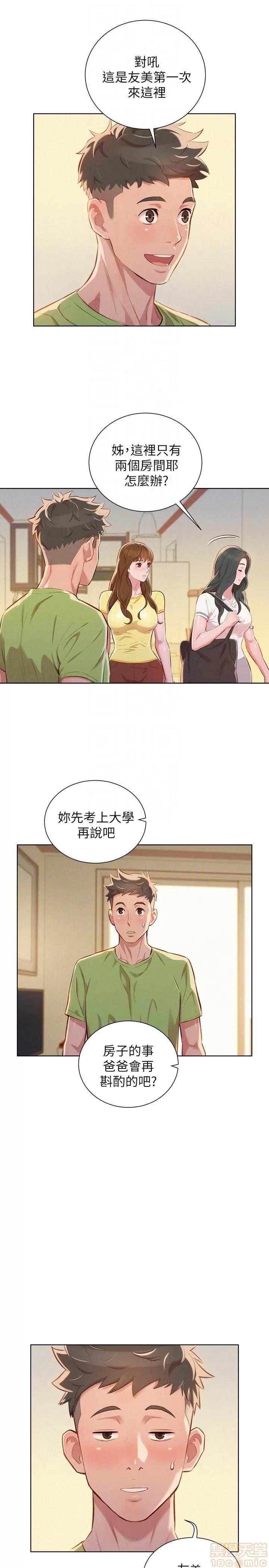 漂亮干姊姊 漂亮干姐姐 48-52 第70页