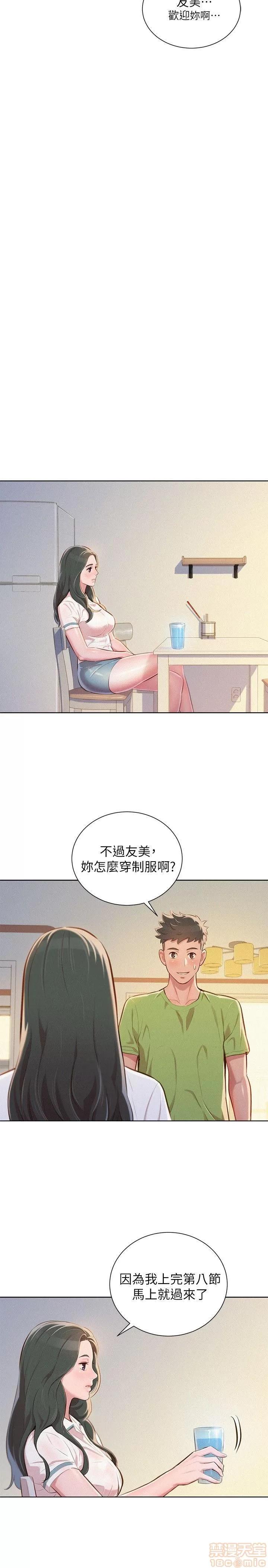 漂亮干姊姊 漂亮干姐姐 48-52 第71页