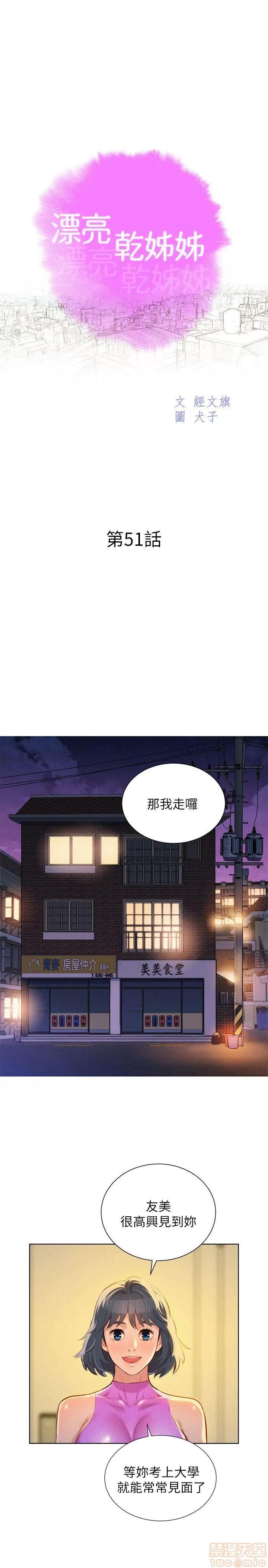 漂亮干姊姊 漂亮干姐姐 48-52 第78页