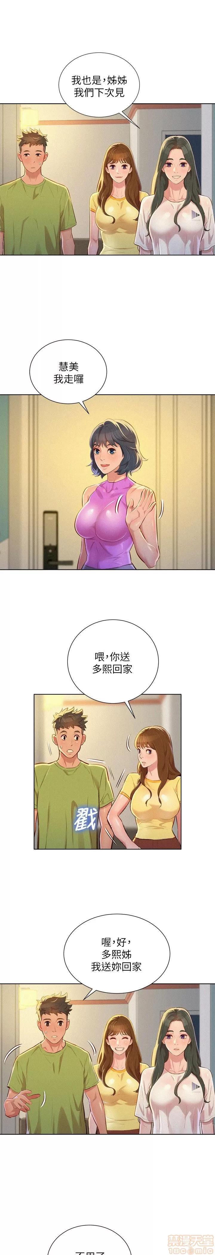 漂亮干姊姊 漂亮干姐姐 48-52 第79页