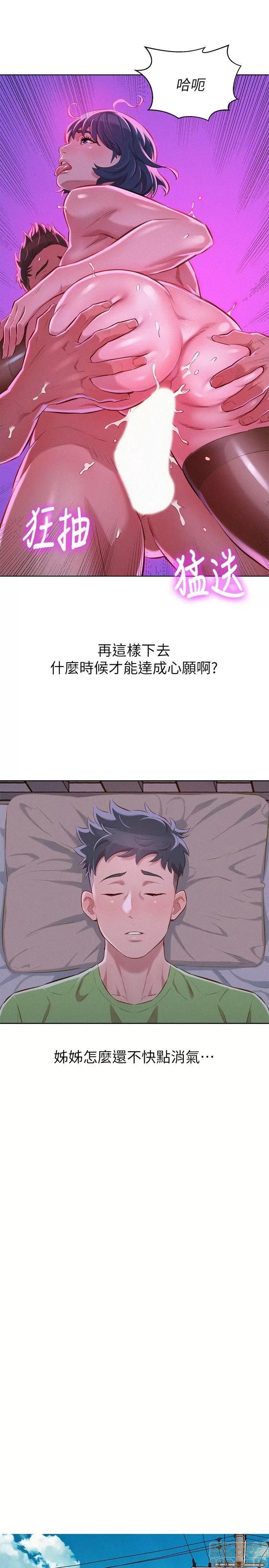 漂亮干姊姊 漂亮干姐姐 48-52 第84页