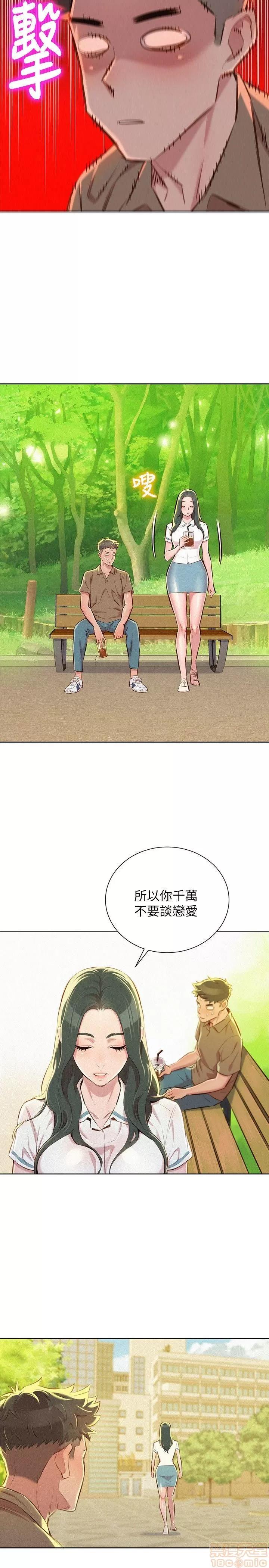 漂亮干姊姊 漂亮干姐姐 48-52 第100页
