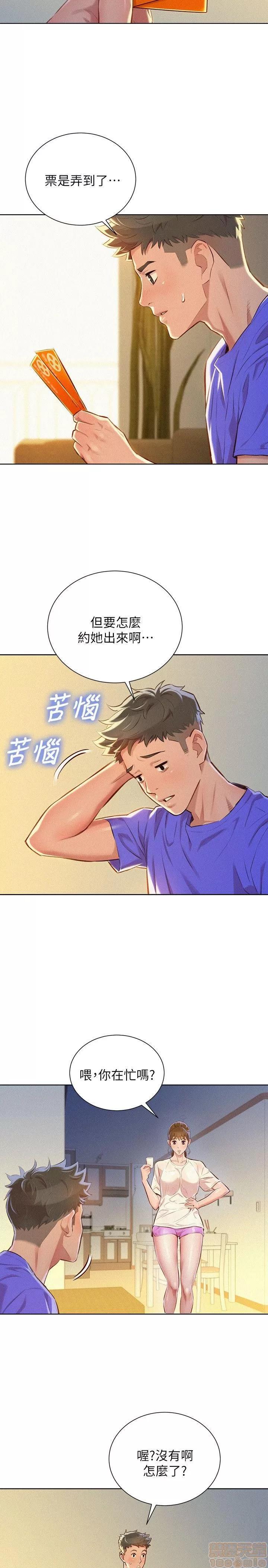 漂亮干姊姊 漂亮干姐姐 48-52 第104页