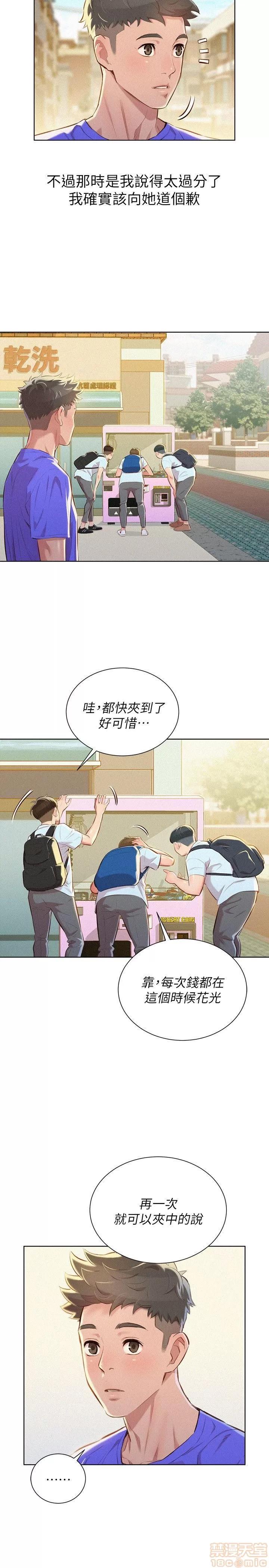 漂亮干姊姊 漂亮干姐姐 48-52 第107页