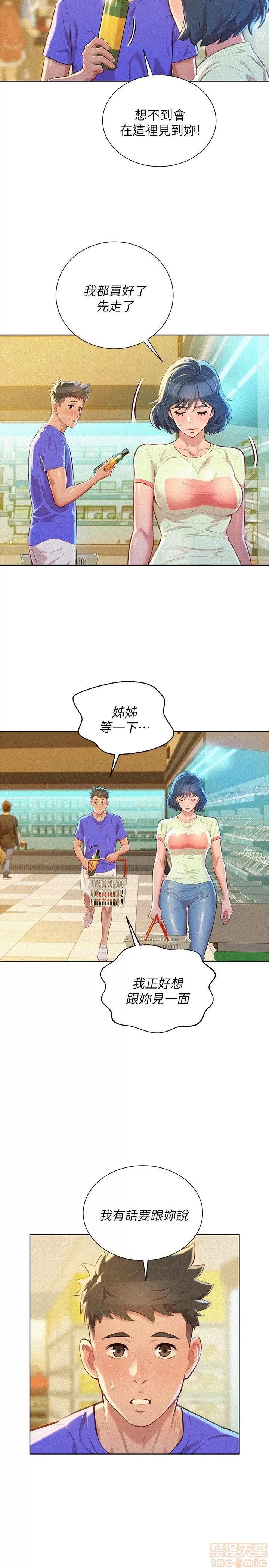 漂亮干姊姊 漂亮干姐姐 48-52 第113页