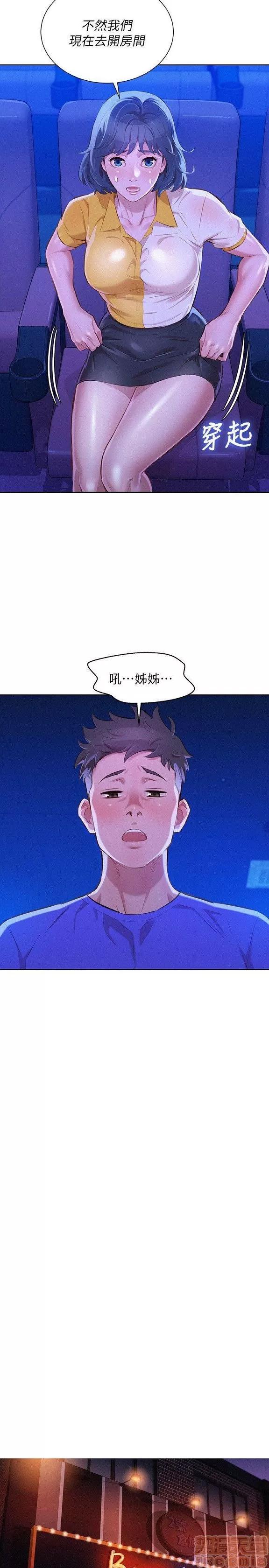漂亮干姊姊 漂亮干姐姐 53-55 第12页