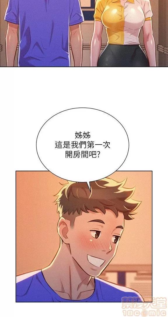 漂亮干姊姊 漂亮干姐姐 53-55 第16页