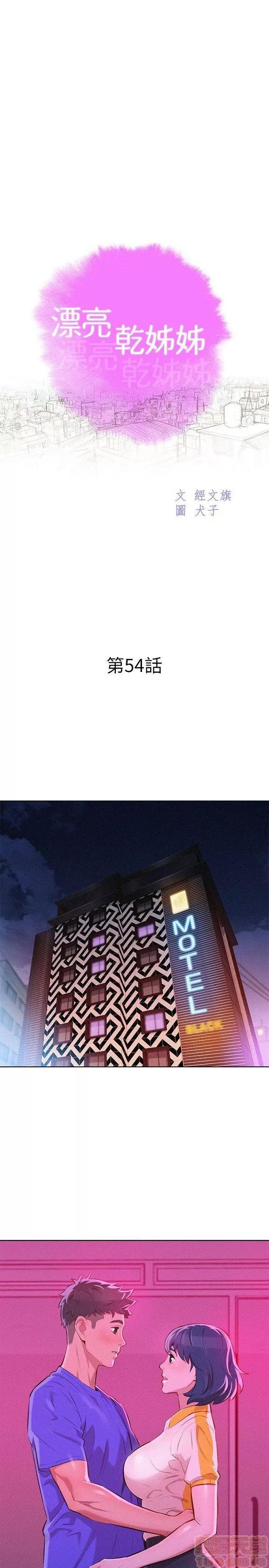 漂亮干姊姊 漂亮干姐姐 53-55 第31页