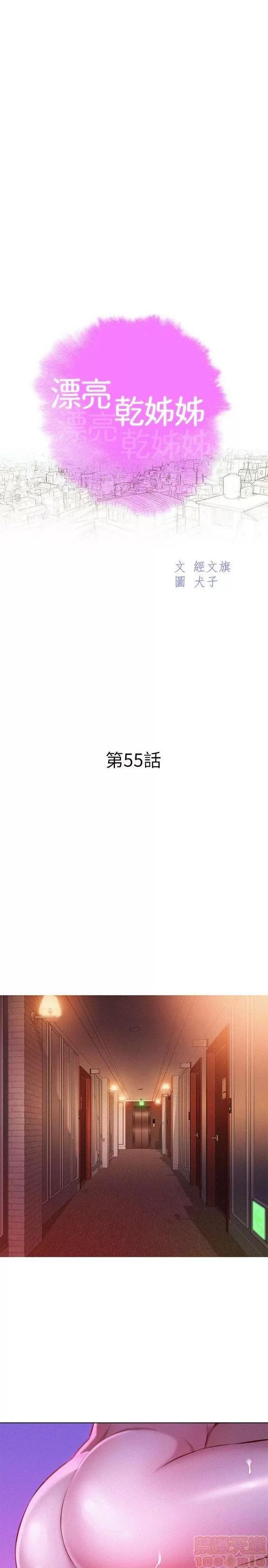 漂亮干姊姊 漂亮干姐姐 53-55 第58页
