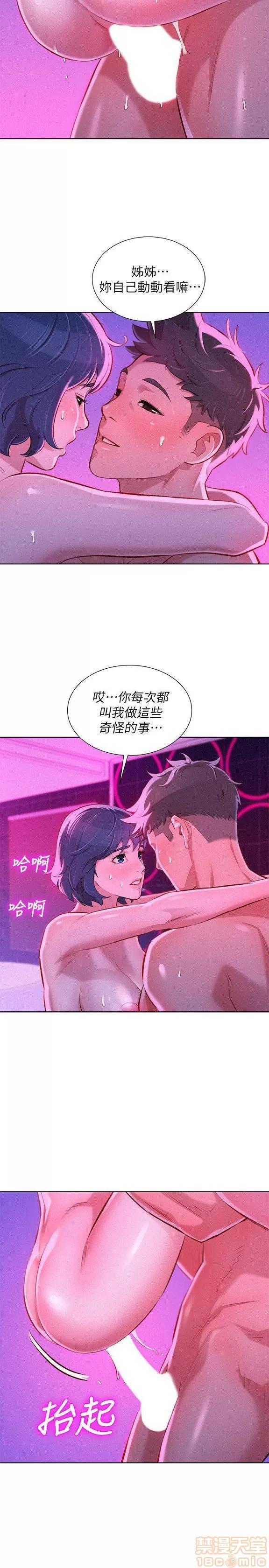漂亮干姊姊 漂亮干姐姐 53-55 第59页