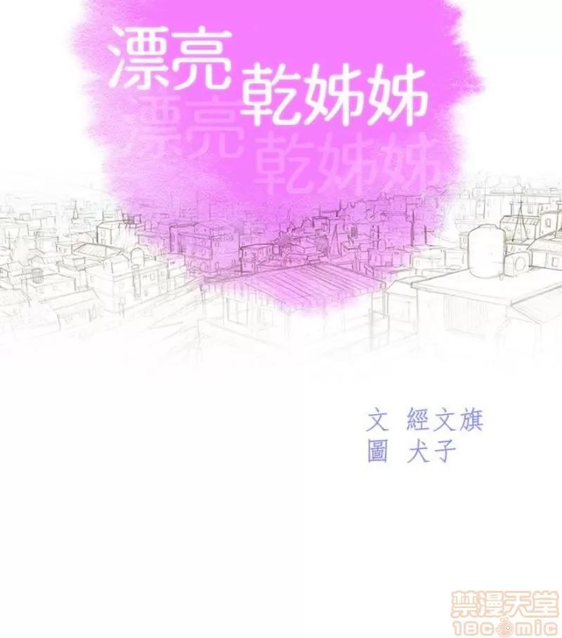 漂亮干姊姊 漂亮干姐姐 58 第8页