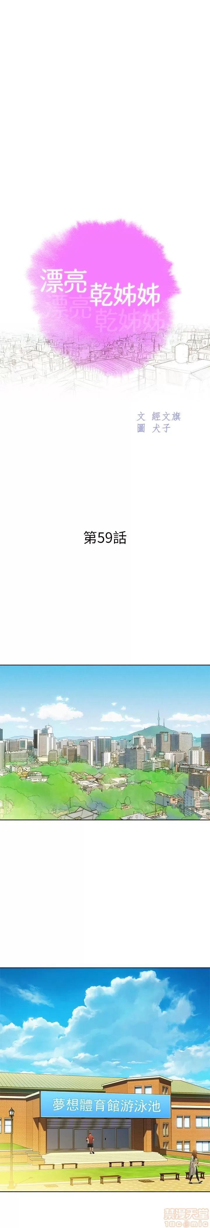 漂亮干姊姊 漂亮干姊姊 59 第2页