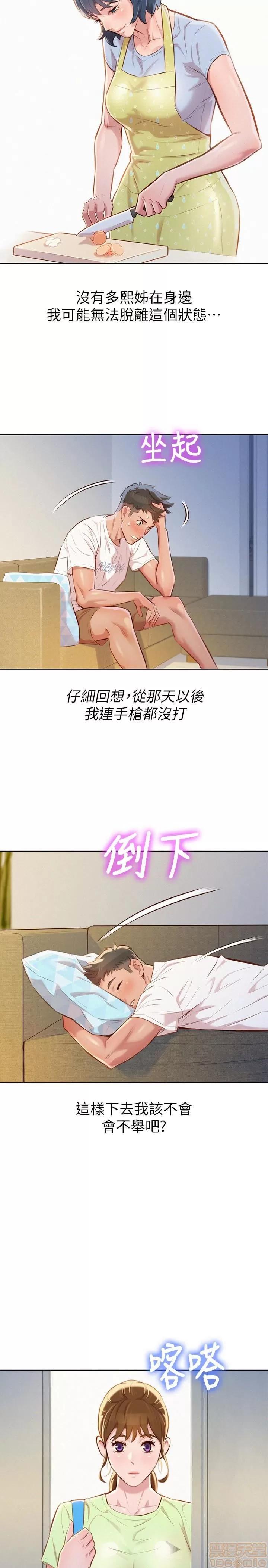 漂亮干姊姊 漂亮干姊姊 59 第9页