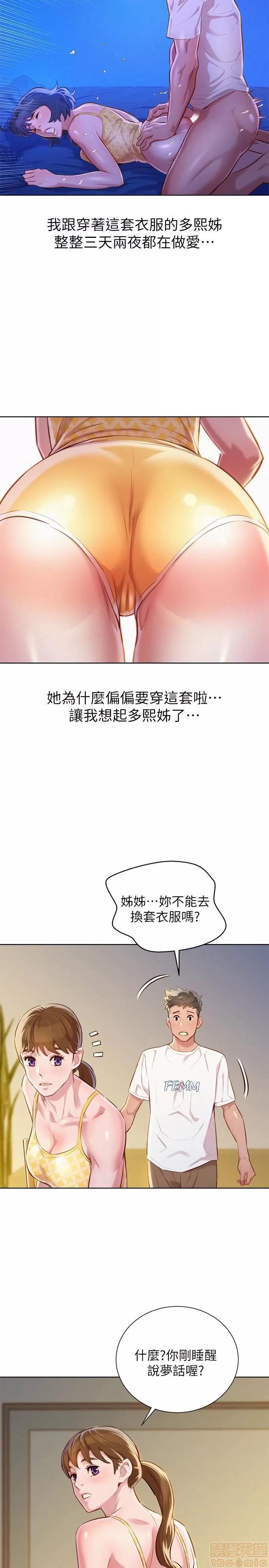 漂亮干姊姊 漂亮干姊姊 59 第15页