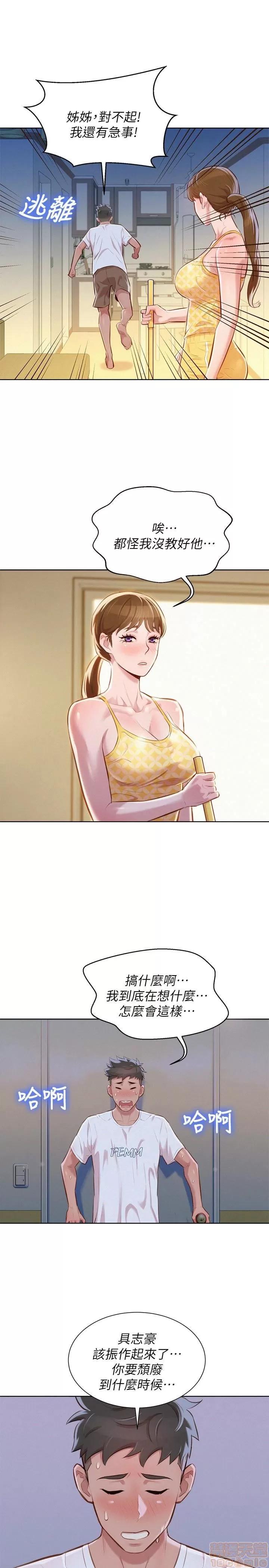 漂亮干姊姊 漂亮干姊姊 59 第23页
