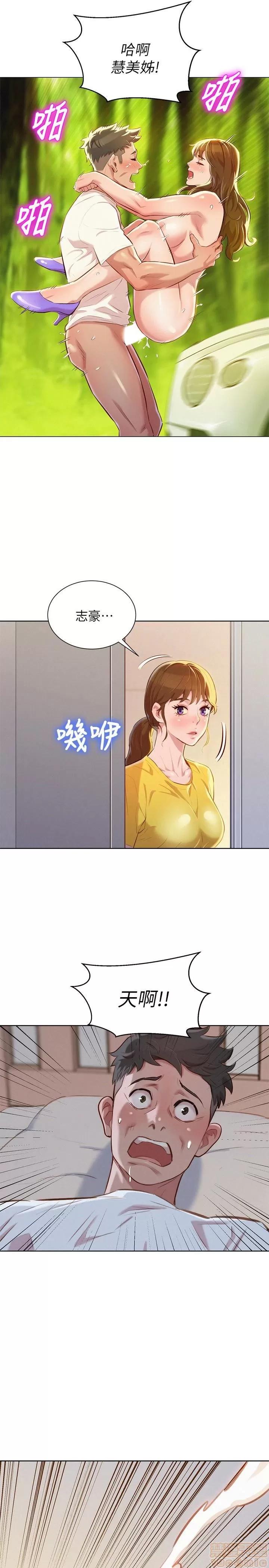 漂亮干姊姊 漂亮干姊姊 60 第20页