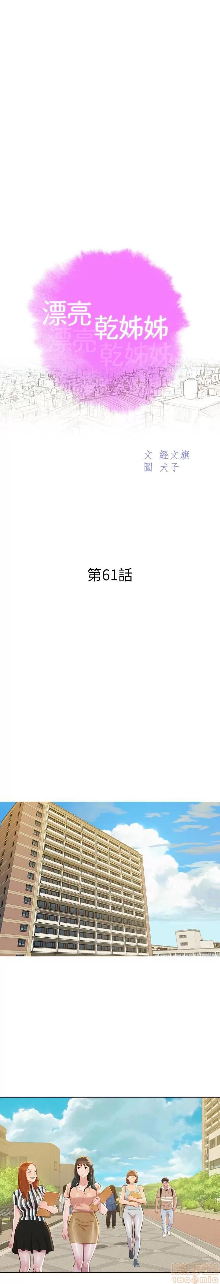 漂亮干姊姊 漂亮干姊姊 61 第3页