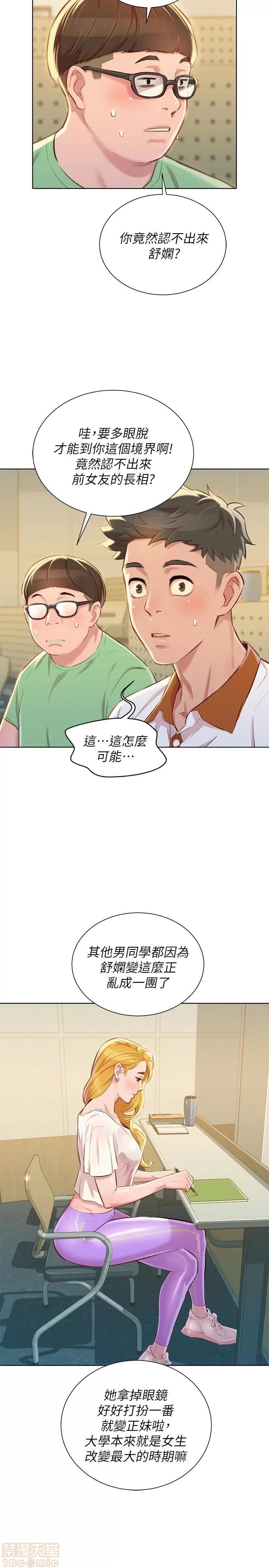 漂亮干姊姊 漂亮干姊姊 61 第13页