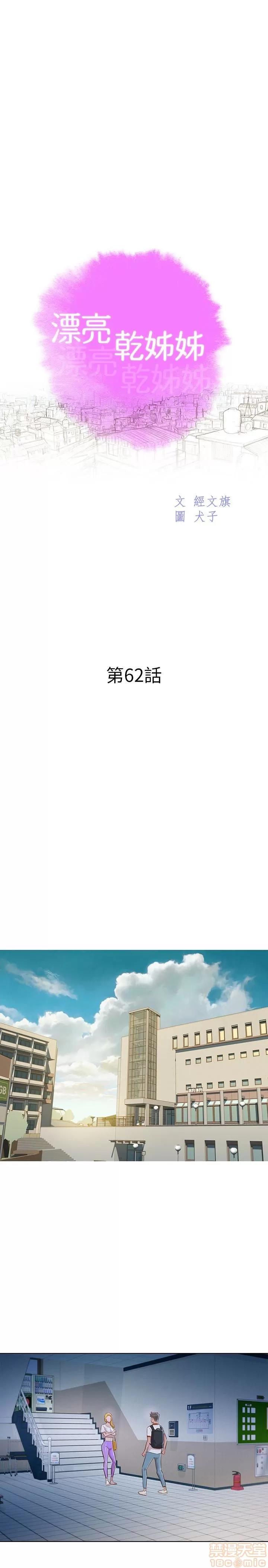 漂亮干姊姊 漂亮干姊姊 62 第3页