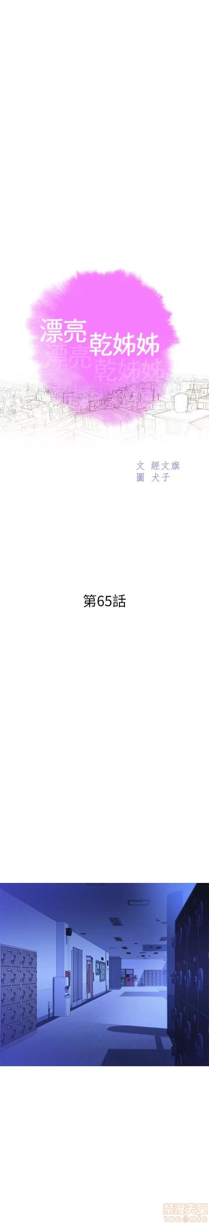 漂亮干姊姊 漂亮干姊姊 65 第2页