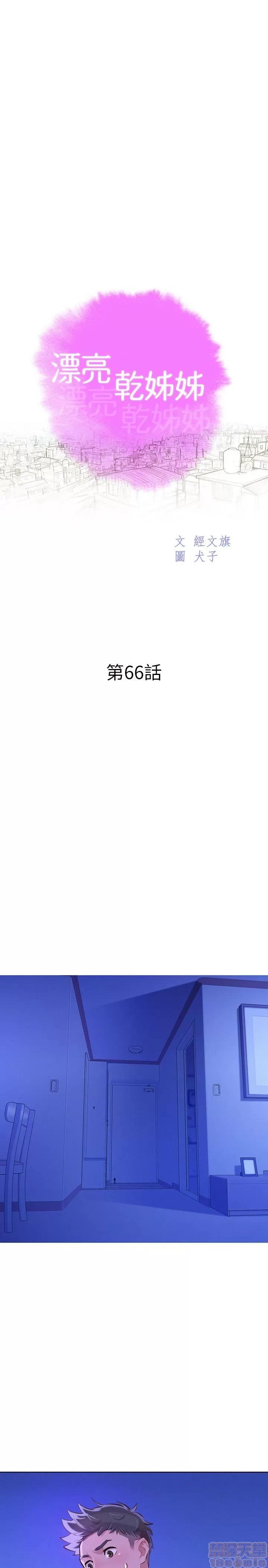 漂亮干姊姊 漂亮干姊姊 66 第3页