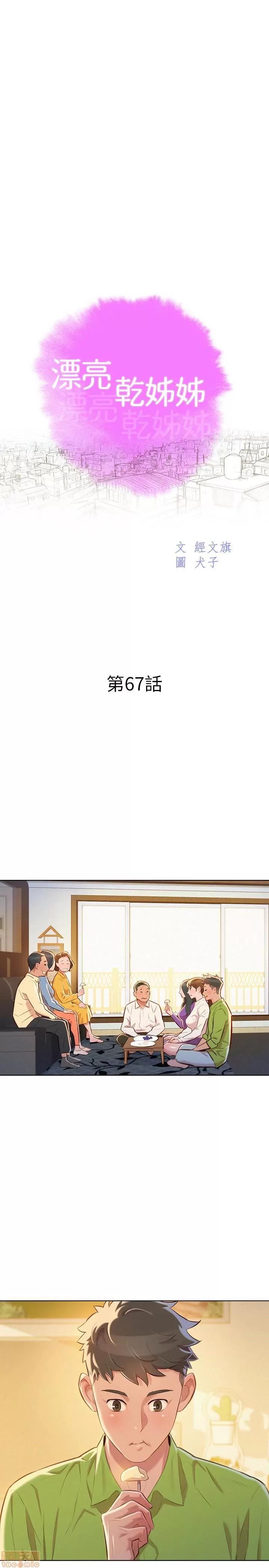 漂亮干姊姊 漂亮干姊姊 67 第3页