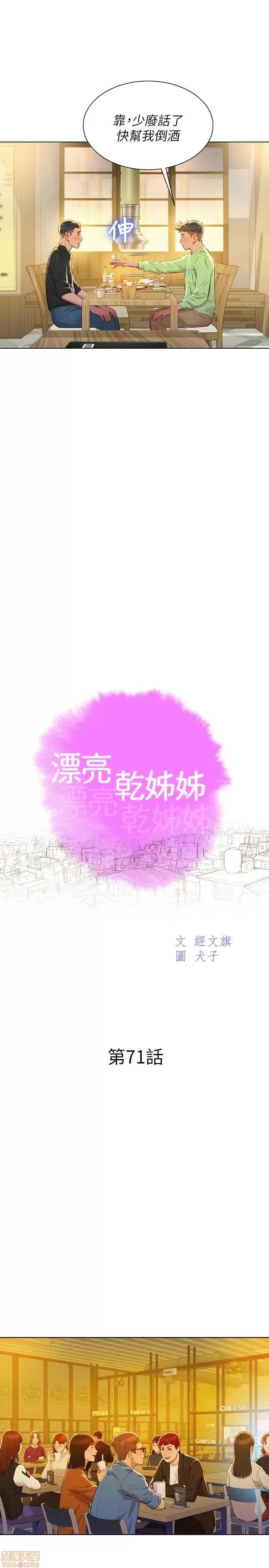 漂亮干姊姊 漂亮干姊姊 71 第9页