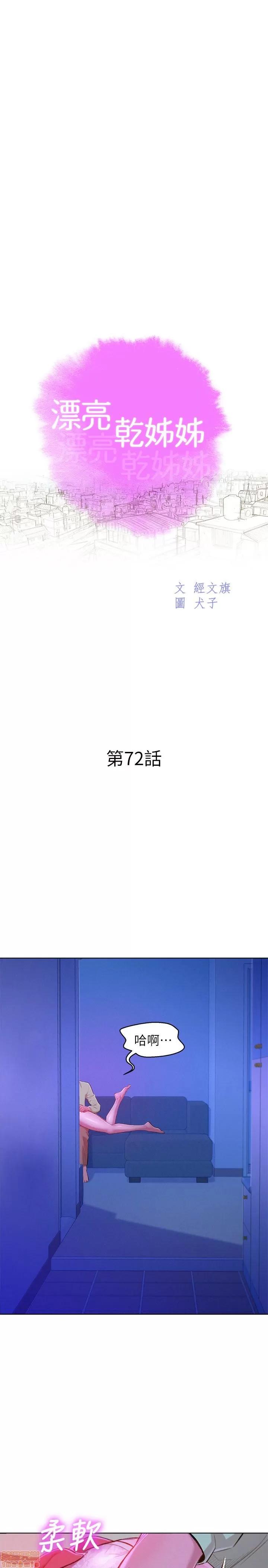 漂亮干姊姊 漂亮干姊姊 72 第2页