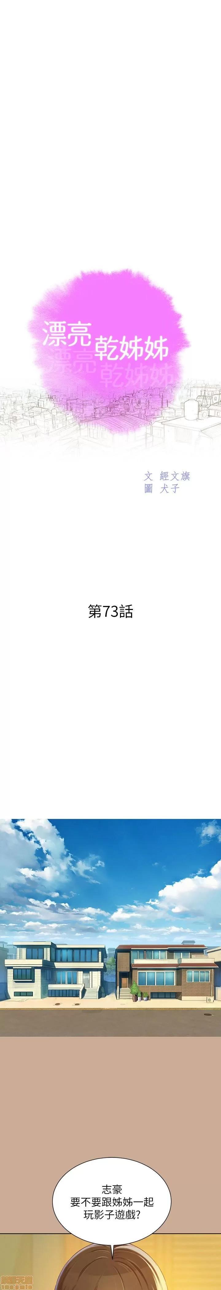 漂亮干姊姊 漂亮干姊姊 73 第3页
