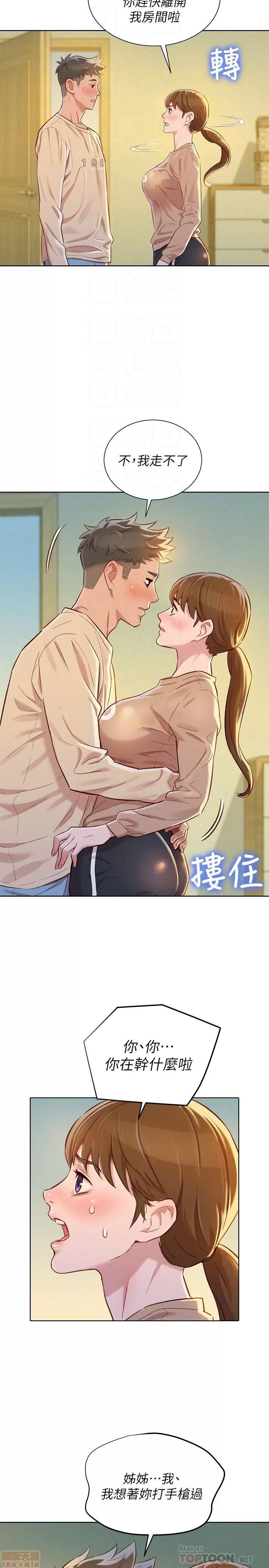 漂亮干姊姊 漂亮干姊姊 73 第28页