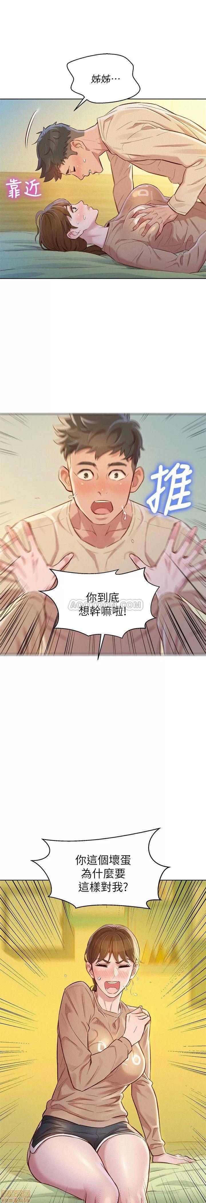 漂亮干姊姊 漂亮干姊姊 74 第9页