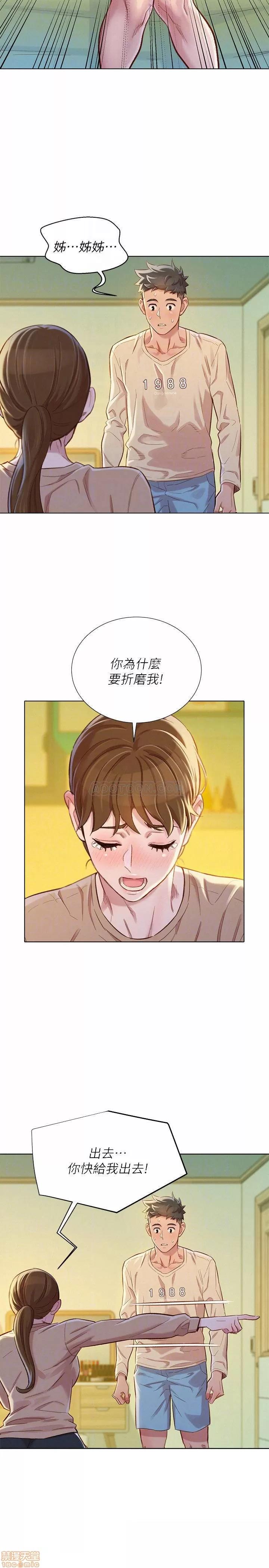 漂亮干姊姊 漂亮干姊姊 74 第10页