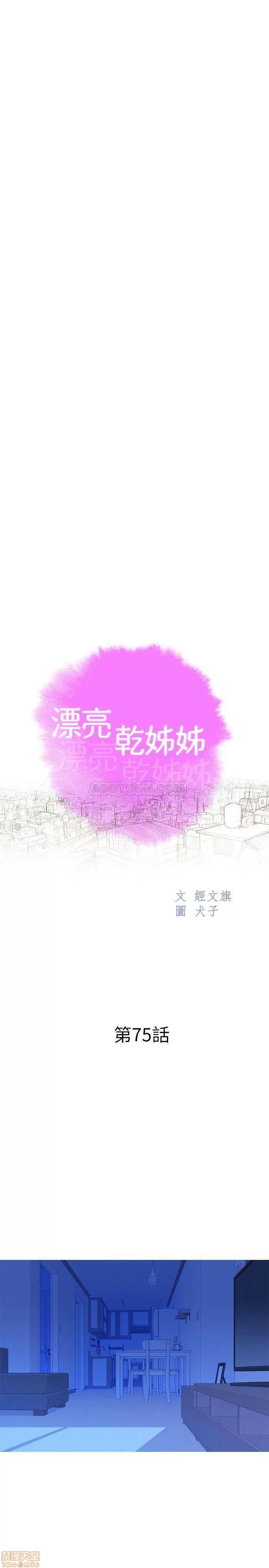 漂亮干姊姊 漂亮干姊姊 75 第2页