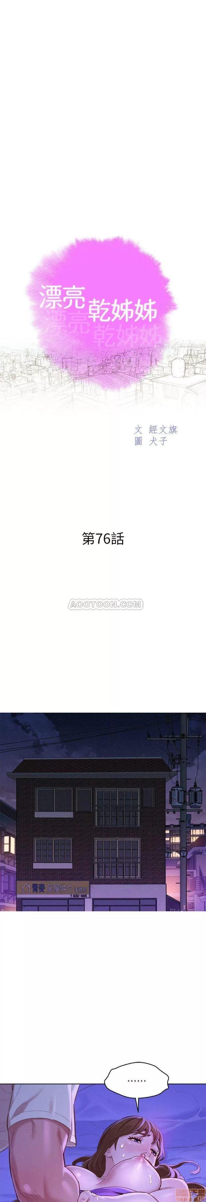 漂亮干姊姊 漂亮干姊姊 76 第3页