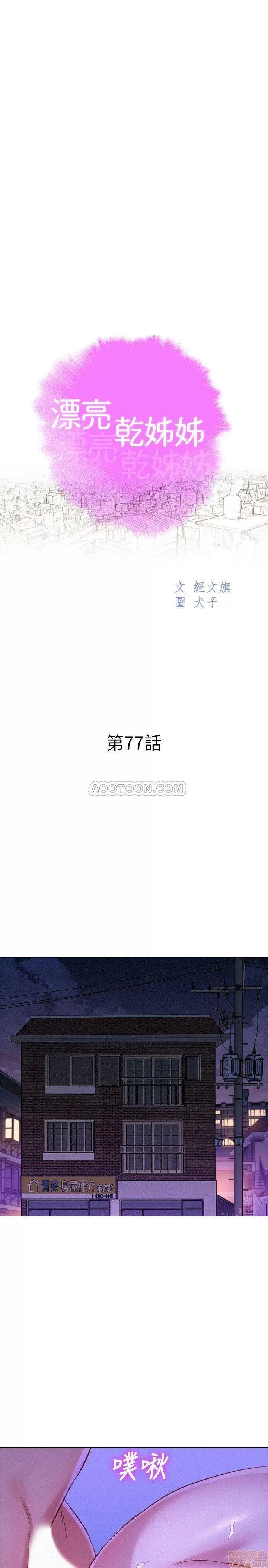 漂亮干姊姊 漂亮干姊姊 77 第3页