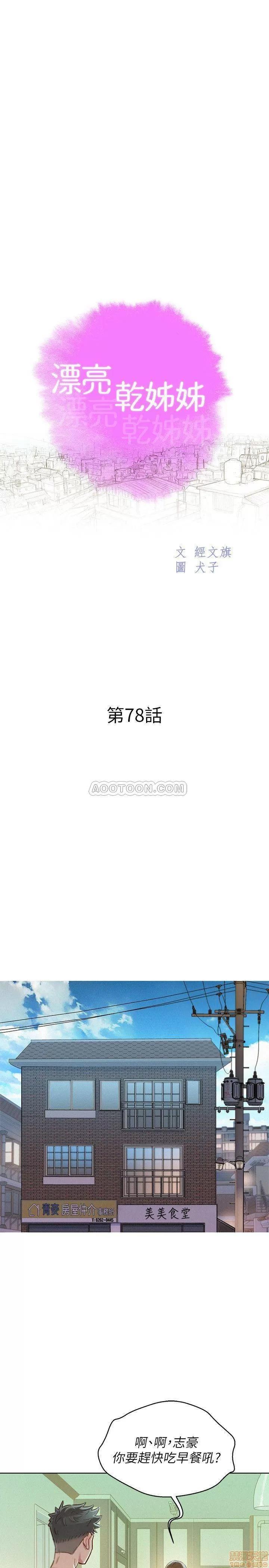 漂亮干姊姊 漂亮干姊姊 78 第2页