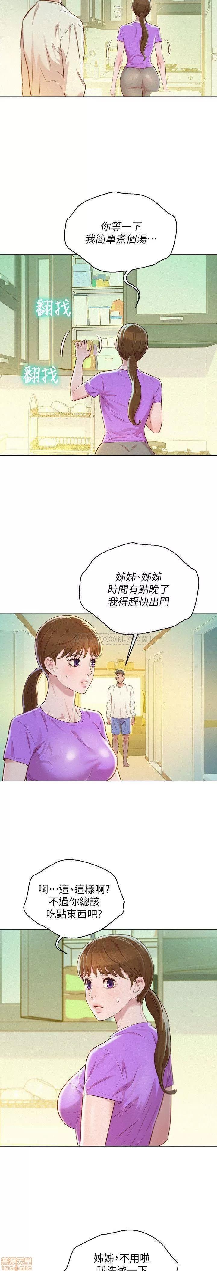 漂亮干姊姊 漂亮干姊姊 78 第3页