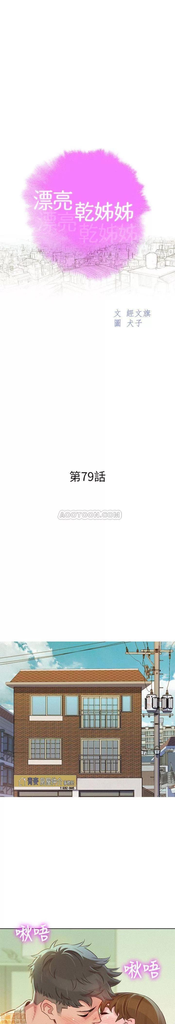 漂亮干姊姊 漂亮干姊姊 79 第3页