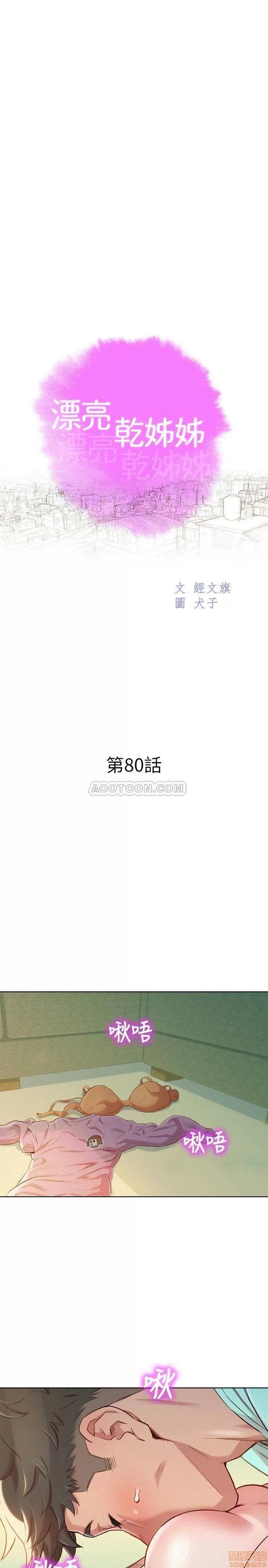 漂亮干姊姊 漂亮干姐姐 80 第3页