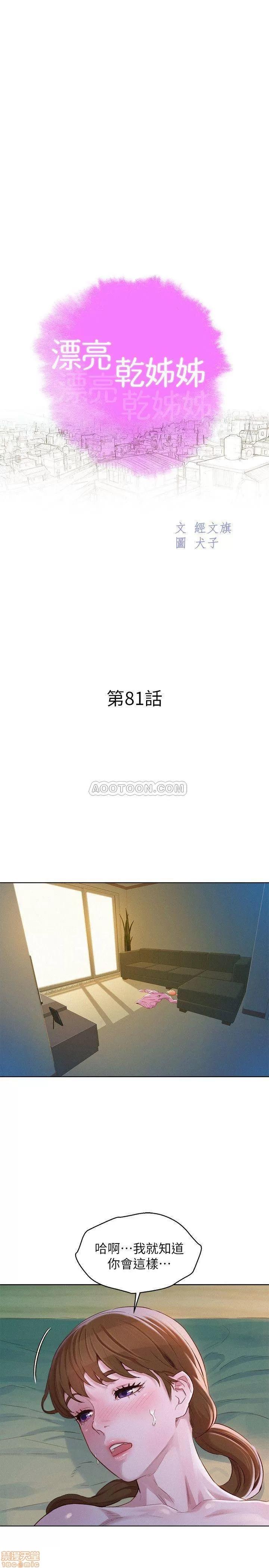 漂亮干姊姊 漂亮干姐姐 81 第2页