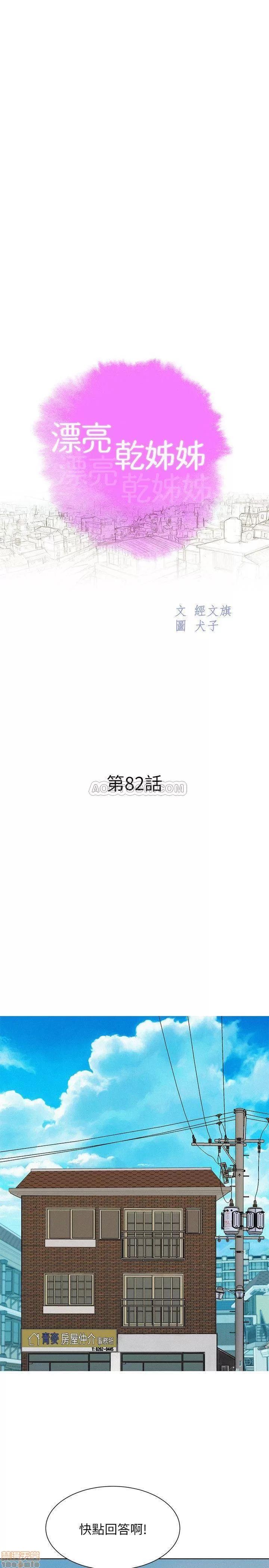 漂亮干姊姊 漂亮干姐姐 82 第2页