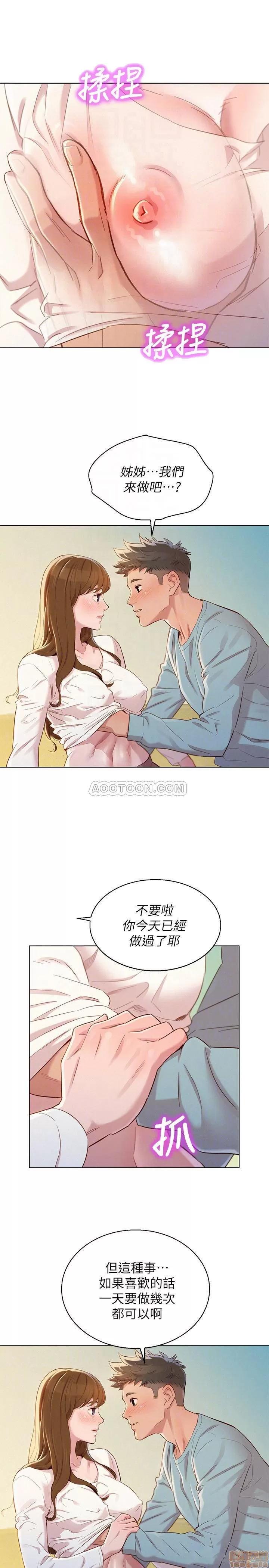 漂亮干姊姊 漂亮干姐姐 83 第8页