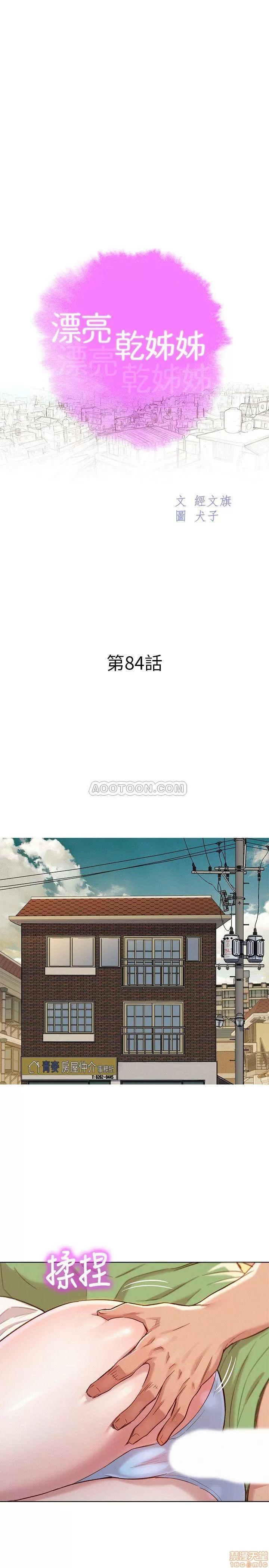 漂亮干姊姊 漂亮干姐姐 84 第2页